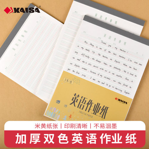 凯萨16K英语作业纸可撕练习本