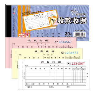 收据60K二联三联A160402 收款 A160601批发票据 弓箭手多栏式 10本装