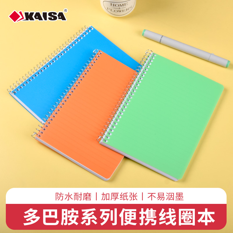 KAISA凯萨线圈笔记本多巴胺PP面线圈笔记本A5加厚便携小本子高颜值薄脆本