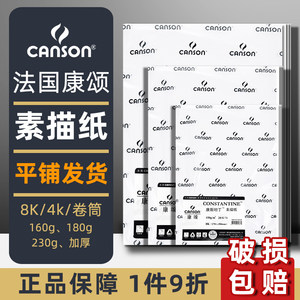 素描纸CANSON/康颂美术考试用纸