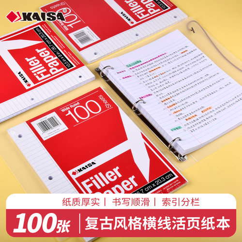 凯萨活页纸A4可拆卸活页本替芯