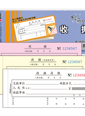 10本装弓箭手无碳复写科目单栏收据60K二联三联A160405现金收入条a160603