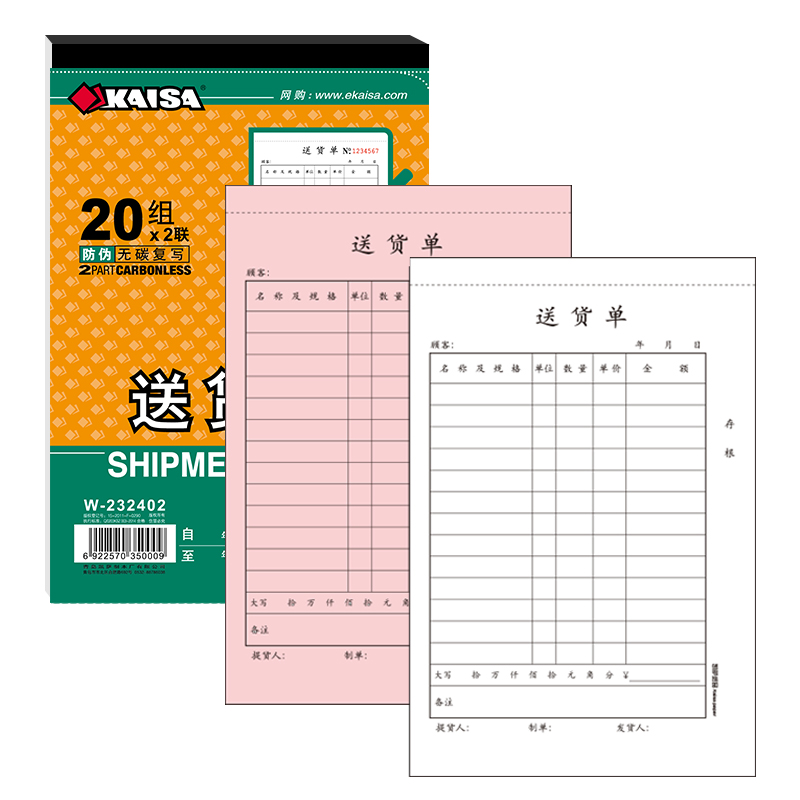 凯萨二联无碳复写竖式单据