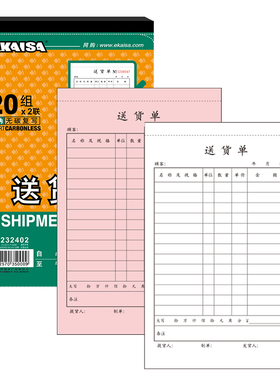 凯萨送货单二联三联 无碳复写大号竖式多行清单仓库单据W232604/232402发货单订货单开单本凯撒印刷票据本