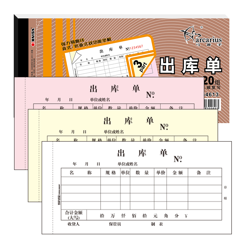三联无碳复写凭证出入库单