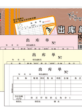 三联无碳复写凭证出入库单