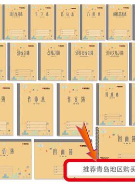 【厂家直发】凯萨青岛作业本5本装英语数学练习中小学28K四线方格本高年级生字横格算术书20练30英大数学凯撒