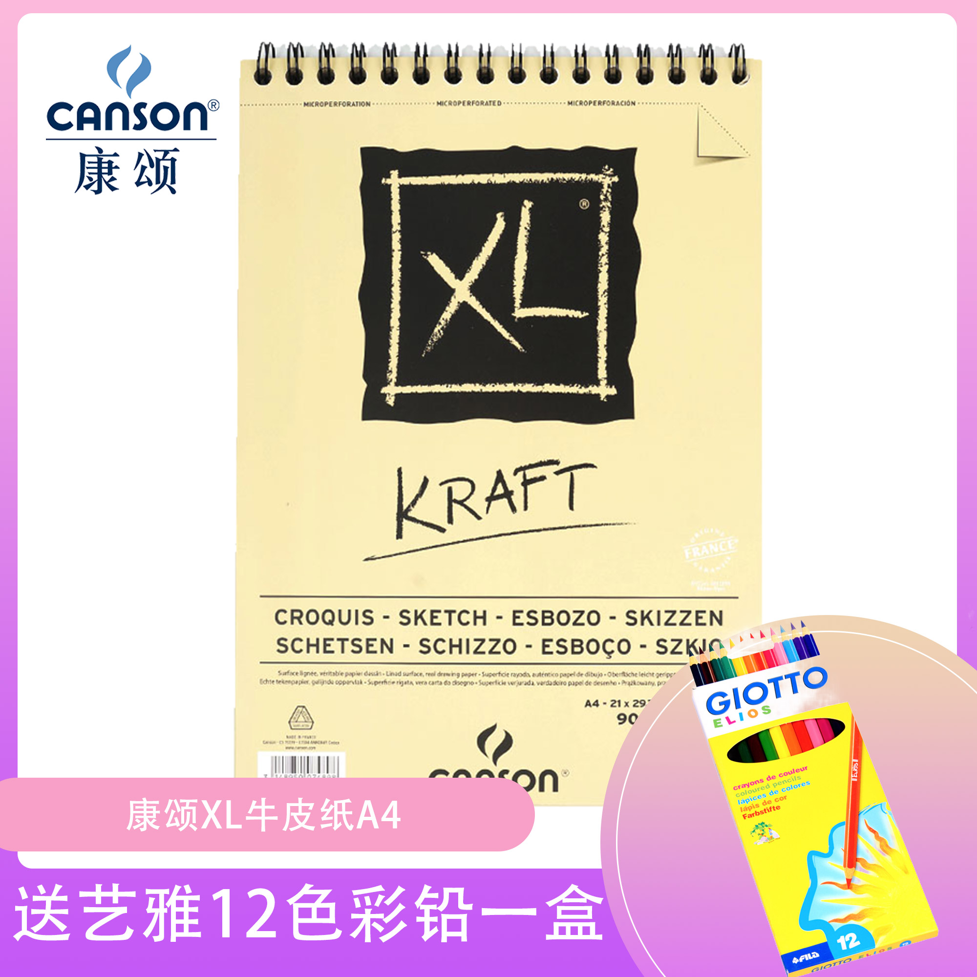 法国CANSON康颂XL KRAFT A4A3 牛皮纸细纹绘画簿90g 手绘本 活页可撕 丙烯 水彩水粉60张/本