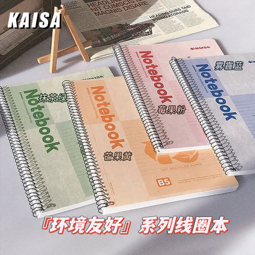 凯萨四色笔记本本子a4活页本b5