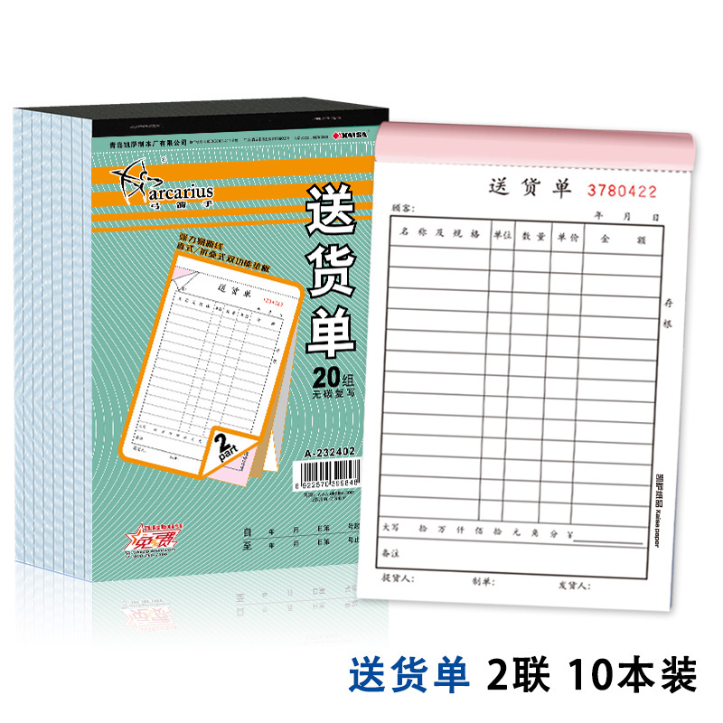 无碳复写单据32k送货单