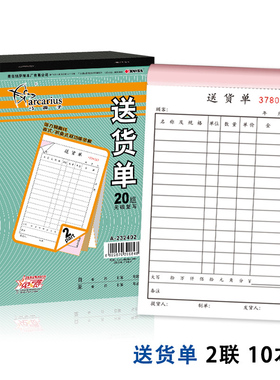 凯萨10本装弓箭手送货单无碳复写单据32K二联批发整箱出货清单A232402