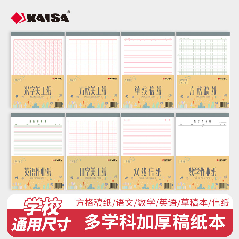 16k稿纸本凯萨作业纸练字作业本