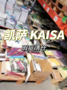 凯萨KAISA工厂清仓本子论斤卖笔记本按斤称文具草稿纸拍纸本练习本A5B5A4瑕疵4斤3斤1斤捡漏盲盒凯撒线圈本