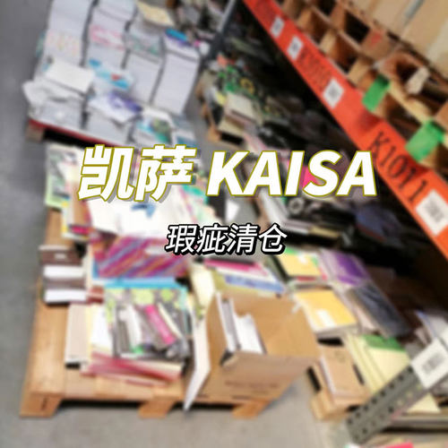 凯萨惊喜捡漏清仓超值微瑕本子