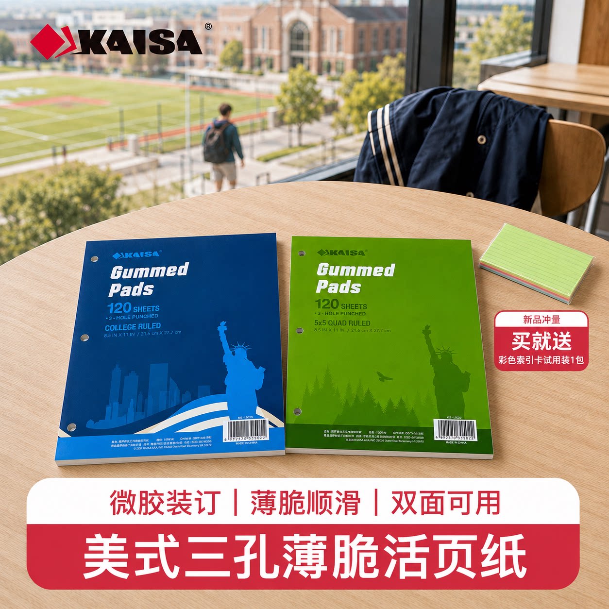 凯萨KAISA美式薄脆活页纸A4图片