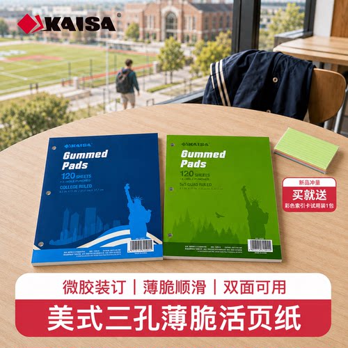 凯萨KAISA美式薄脆活页纸A4
