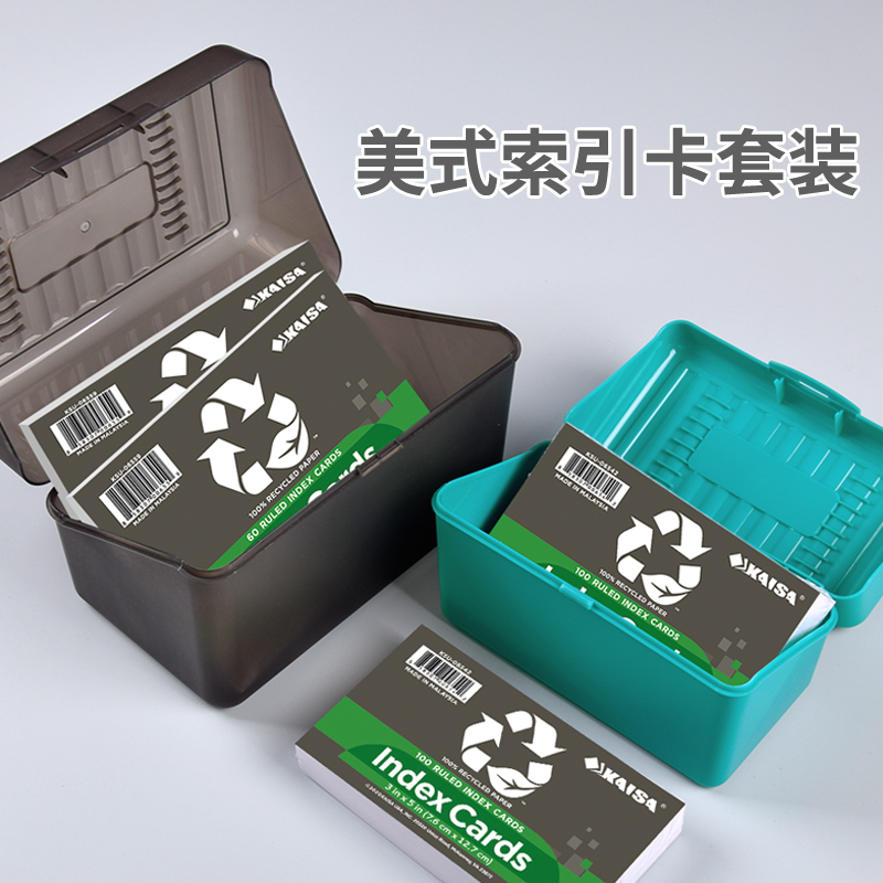 凯萨索引卡收纳盒分类办公整理