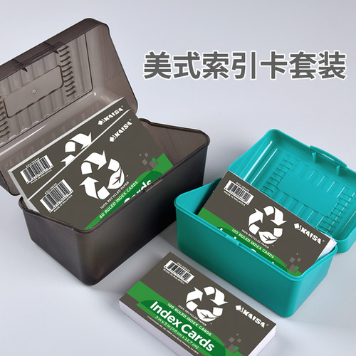 凯萨索引卡收纳盒分类办公整理