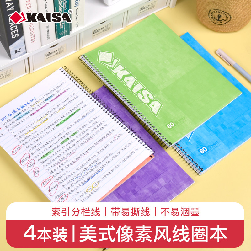凯萨KAISA美式线圈笔记本本子a4活页本凯撒高颜值ins风学生考研专用英语单词横线本数学薄脆本子加厚记事本,文具电教/文化用品/商务用品,笔记本/记事本,淘宝优惠券,粉丝福利购,淘宝优惠卷