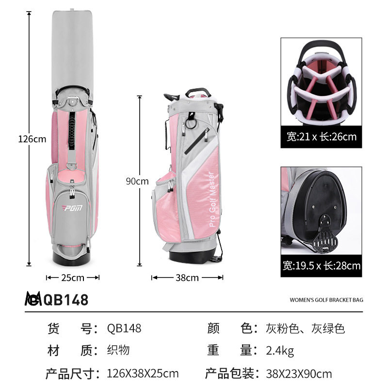 PGM高尔夫球包女士支架轻便