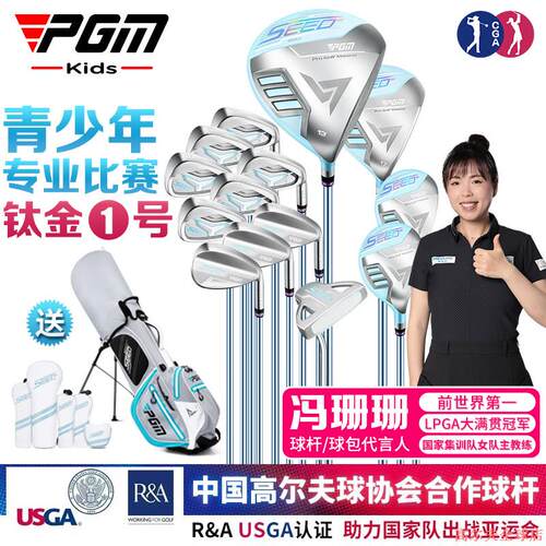 PGM青少年高尔夫球杆SEED-3中高协合作儿童套杆R&A USGA国际认证