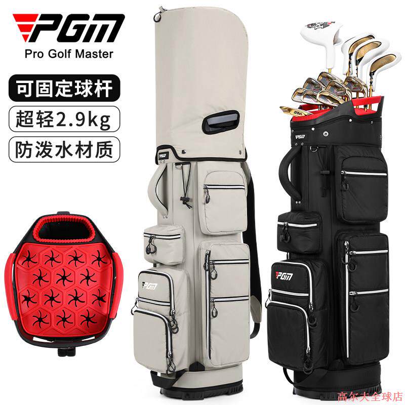 PGM高尔夫球包可固定球杆便携