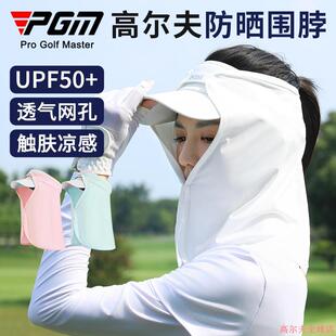 PGM 高尔夫防晒面罩女透气围脖户外冰丝脸罩护颈帽帘球童头巾