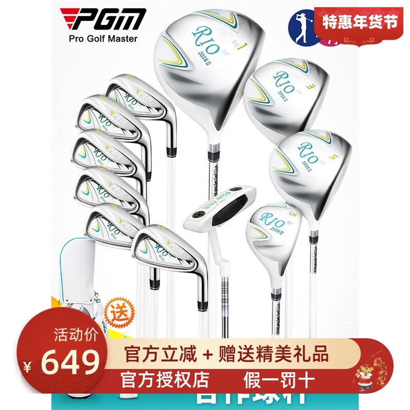 PGM高尔夫球杆全套女初学女士套杆女生入门半套钛金一号木送球包,运动/瑜伽/健身/球迷用品,高尔夫球杆,淘宝优惠券,粉丝福利购,淘宝优惠卷