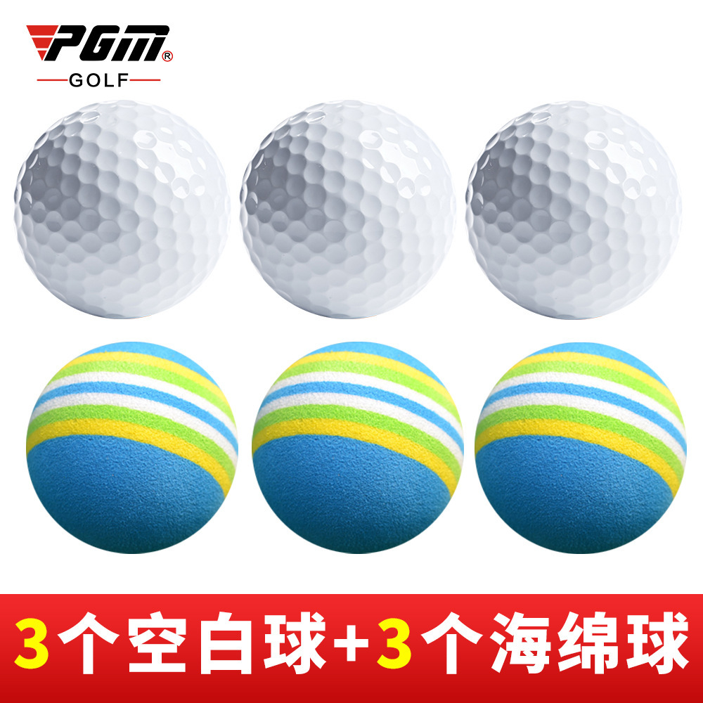 PGM高尔夫练习球空白球彩虹海绵球高尔夫用品练习器配件套装