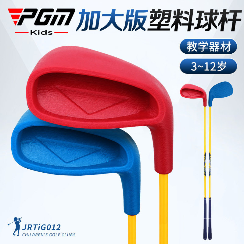 PGM儿童高尔夫球杆男女童铁杆初学练习杆塑胶超大打击面热销海外
