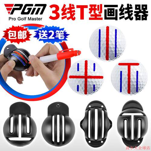 PGM高尔夫球划线器T型三线