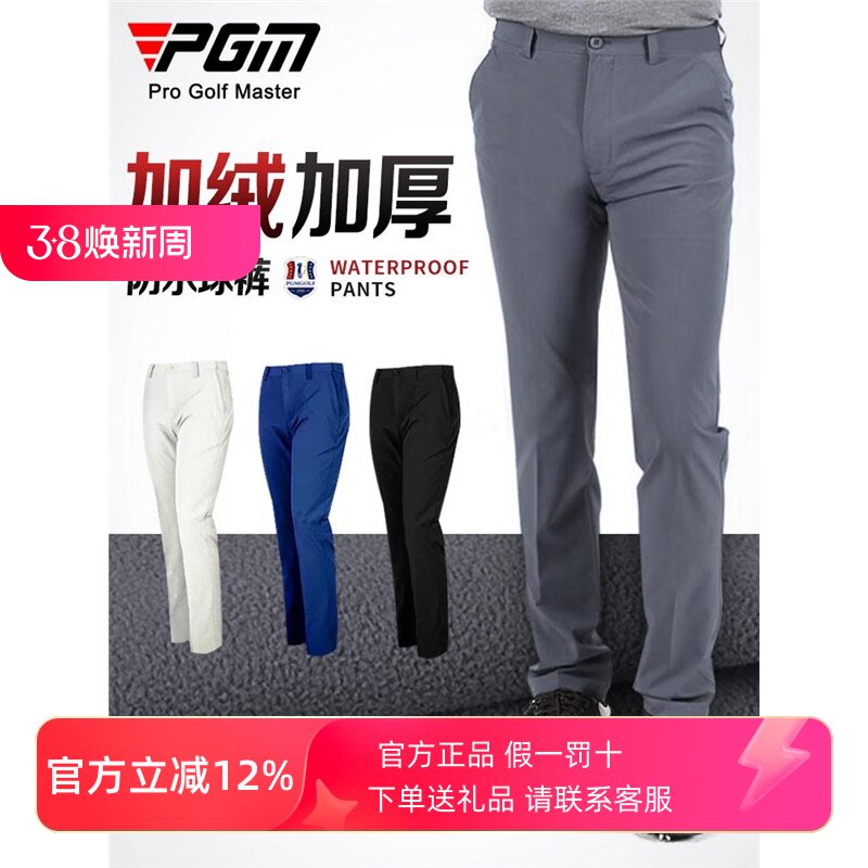 PGM加绒加厚高尔夫裤子男秋冬季保暖球裤男裤长裤服装男装衣服