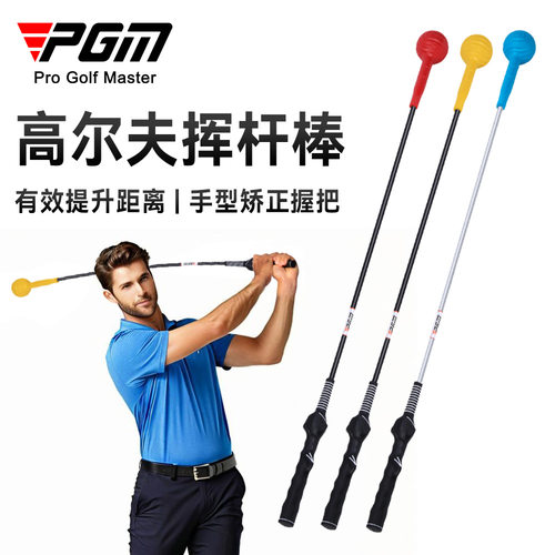 PGM高尔夫挥杆练习棒软杆初学
