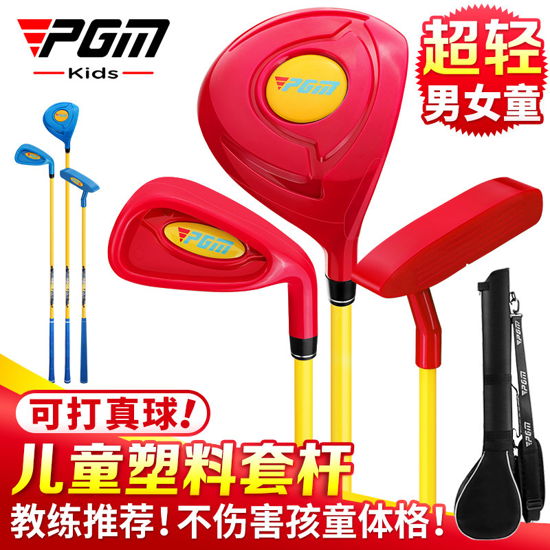 PGM儿童高尔夫真球套杆初学