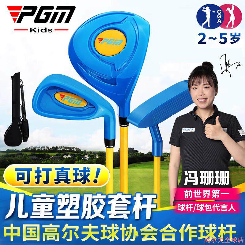 PGM儿童高尔夫真球套杆初学