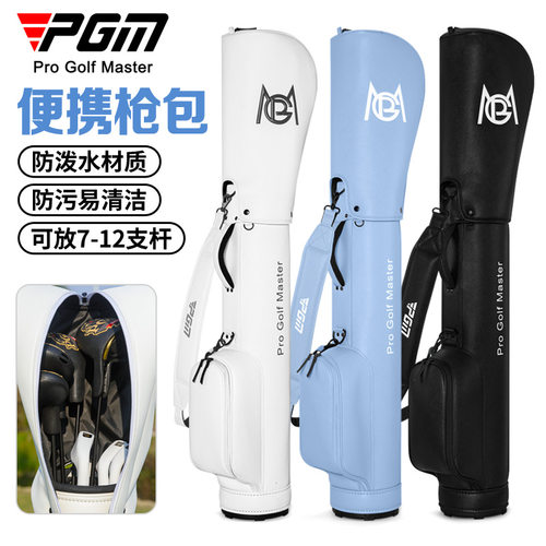 PGM高尔夫男女大容量防水枪包｜+
