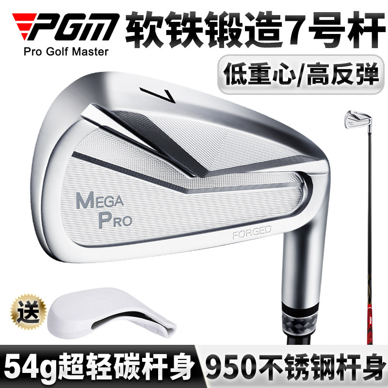PGM 海外高尔夫号铁杆男士职业球杆golf单支低重心高反弹高容错