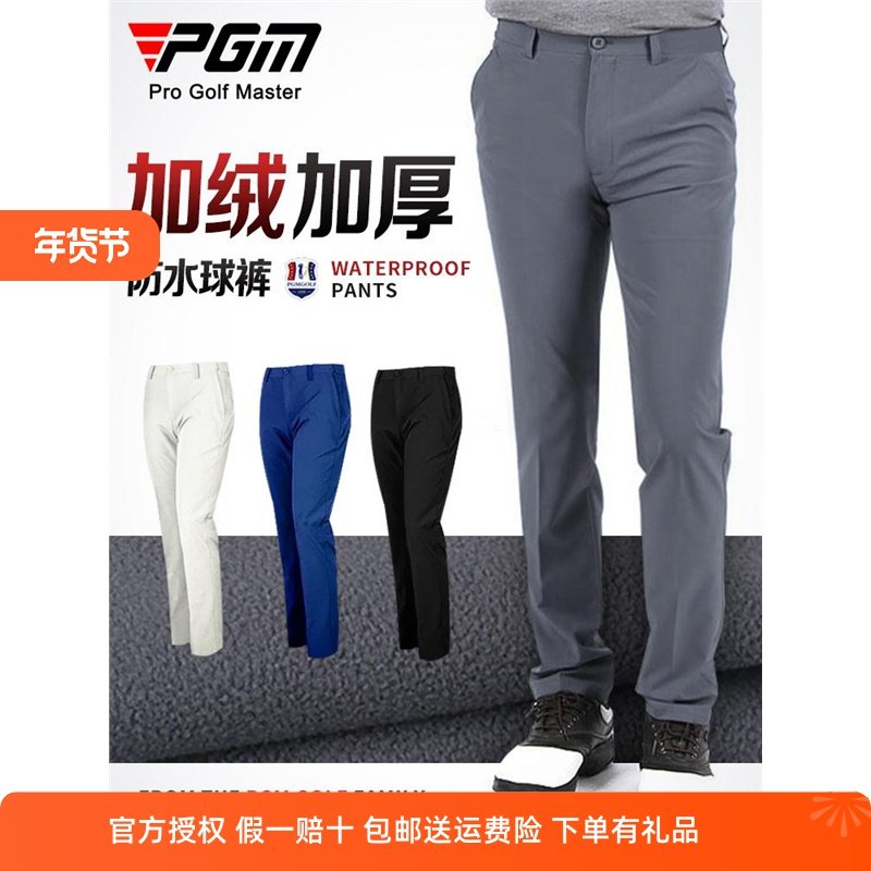 PGM加绒加厚高尔夫裤子男秋冬季保暖球裤男裤长裤服装男装衣服
