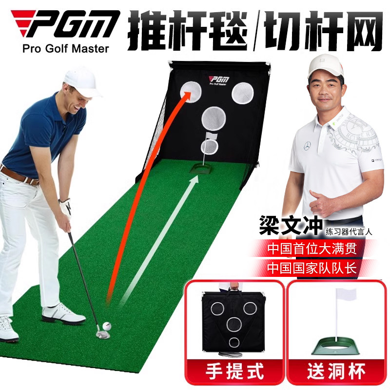 PGM 室内高尔夫推杆练习器切杆网训练网器材用品办公室便携套装