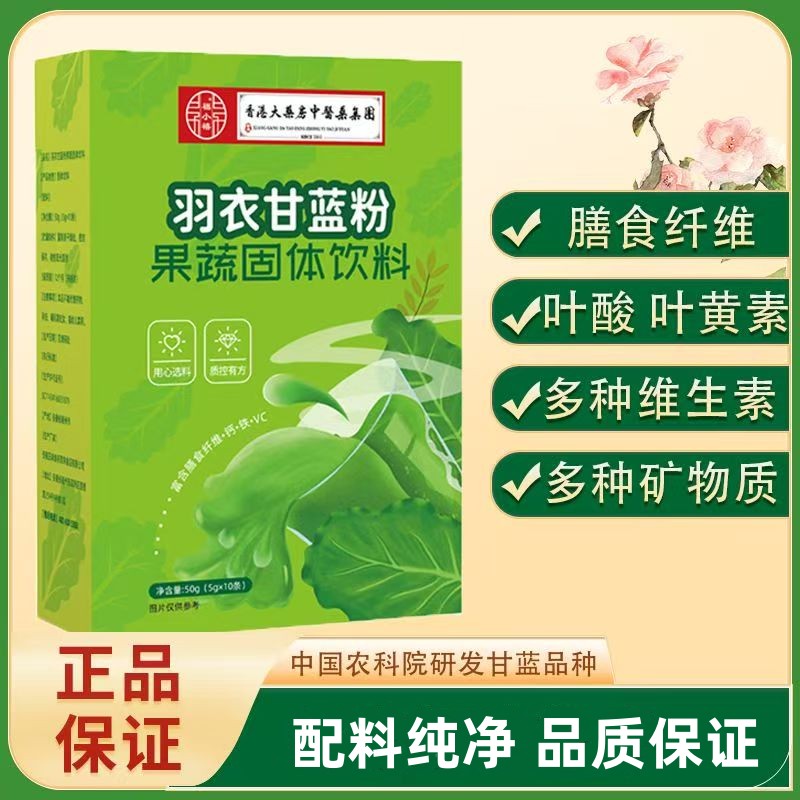 香港大药房羽衣甘蓝粉膳食果蔬纤维天然蔬菜冲饮饱腹代餐饮料正品