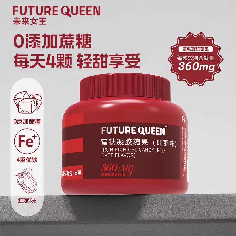FUTURE QUEEN未来女王红枣富铁软糖女性孕妇营养铁元素官方正品