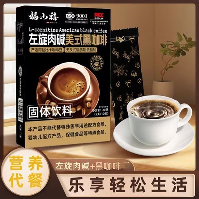 左旋肉碱黑咖啡免煮0蔗糖0脂肪健身速溶浓缩咖啡二合一独立包装