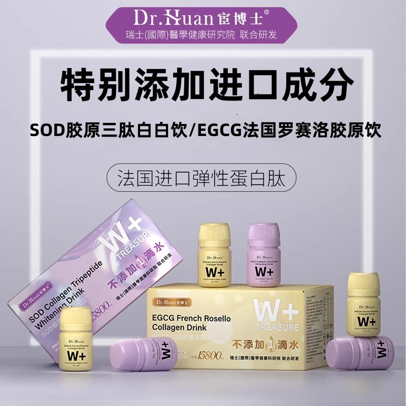 DR宦博士胶原蛋白胶原蛋白进口胶原三肽饮法国罗赛洛无水配方