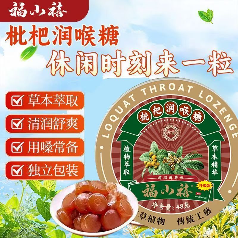 福小禧枇杷润喉糖清凉薄荷咽喉润喉糖非嗓子清润止咳化痰铁盒正品