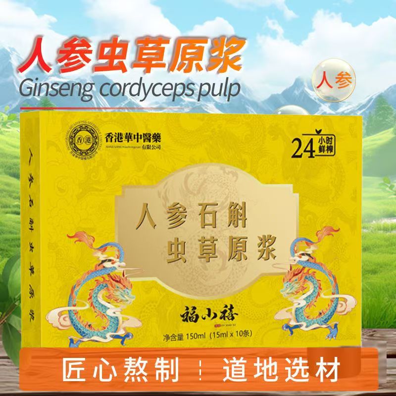 人参石斛虫草原浆人参萃取原液口服液虫草原浆滋补养生饮官方正品