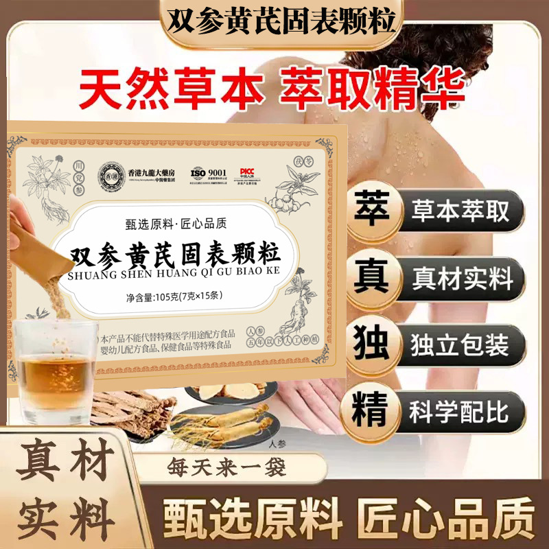 香港大药房双参黄芪固表颗粒官方正品固汉方固表饮