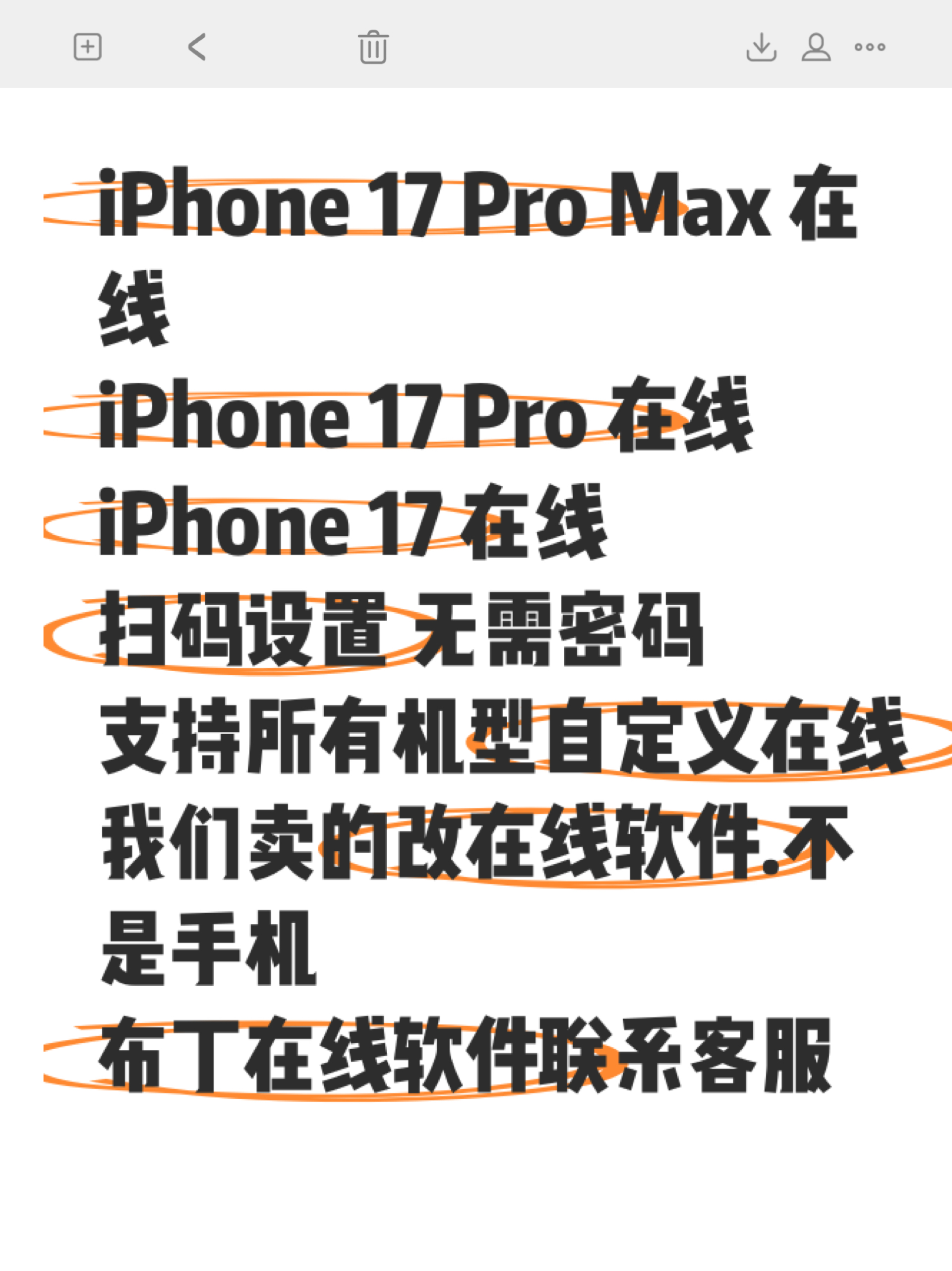 q代挂显示IPhone17在线显示iPhone16ProMax在线卡苹果17在线空间,商务/设计服务,个性签名,淘宝优惠券,粉丝福利购,淘宝优惠卷
