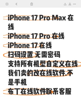 q代挂显示IPhone17在线显示iPhone16ProMax在线卡苹果17在线空间