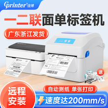 佳博GP1324/9024D热敏打印机快递电子面单条码不干胶价格贴纸E邮宝仓库发货标签小型通用蓝牙一联快递打单机