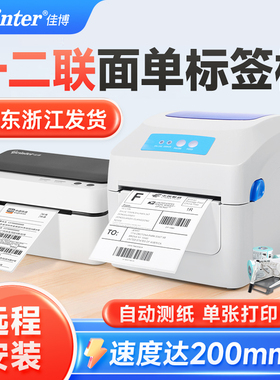 佳博GP1324/9024D热敏打印机快递电子面单条码不干胶价格贴纸E邮宝仓库发货标签小型通用蓝牙一联快递打单机